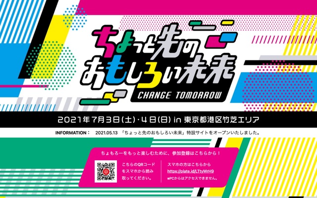 ちょっと先のおもしろい未来 2021 ページ上部