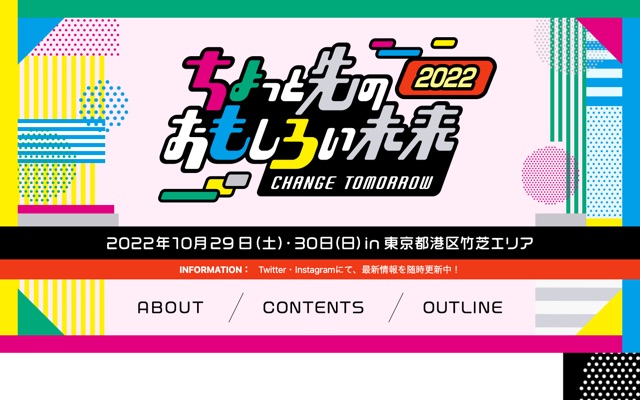 ちょっと先のおもしろい未来 2022 ページ上部