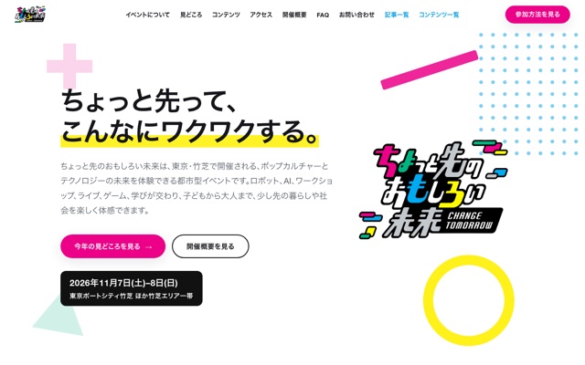 ちょもろー2026 ページ上部