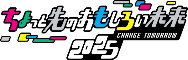 ちょっと先のおもしろい未来 CHANGE TOMORROW