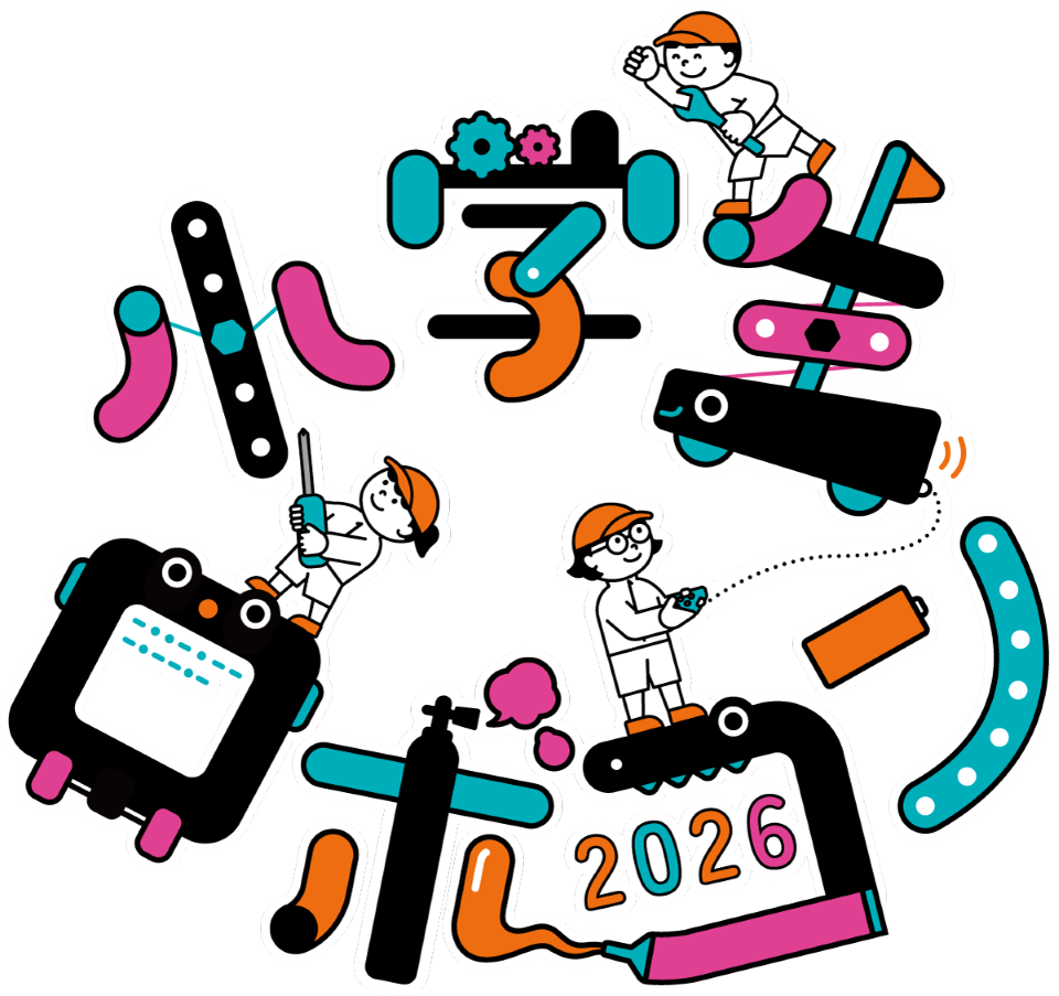 小学生ロボコン 操縦体験