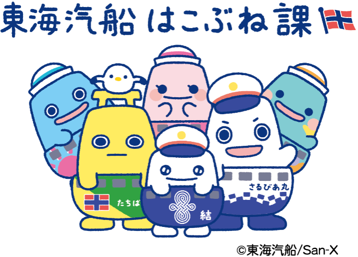 東海汽船 はこぶね課 in ちょもろー2026